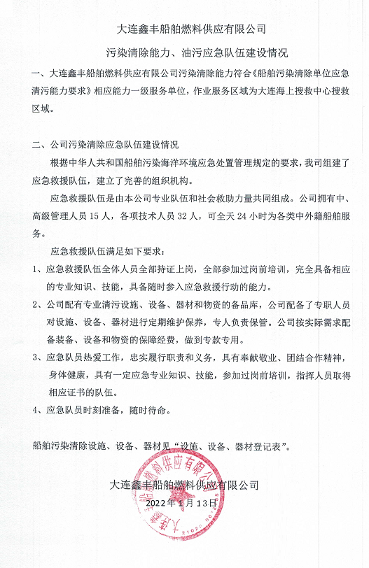 應(yīng)急隊(duì)伍建設(shè)情況.png