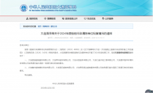 大連海事局關(guān)于2024年度船舶污染清除單位檢查情